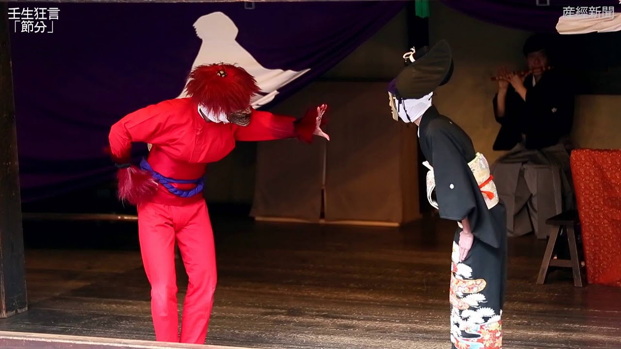 壬生狂言 節分 を上演 京都 壬生寺 Youtube