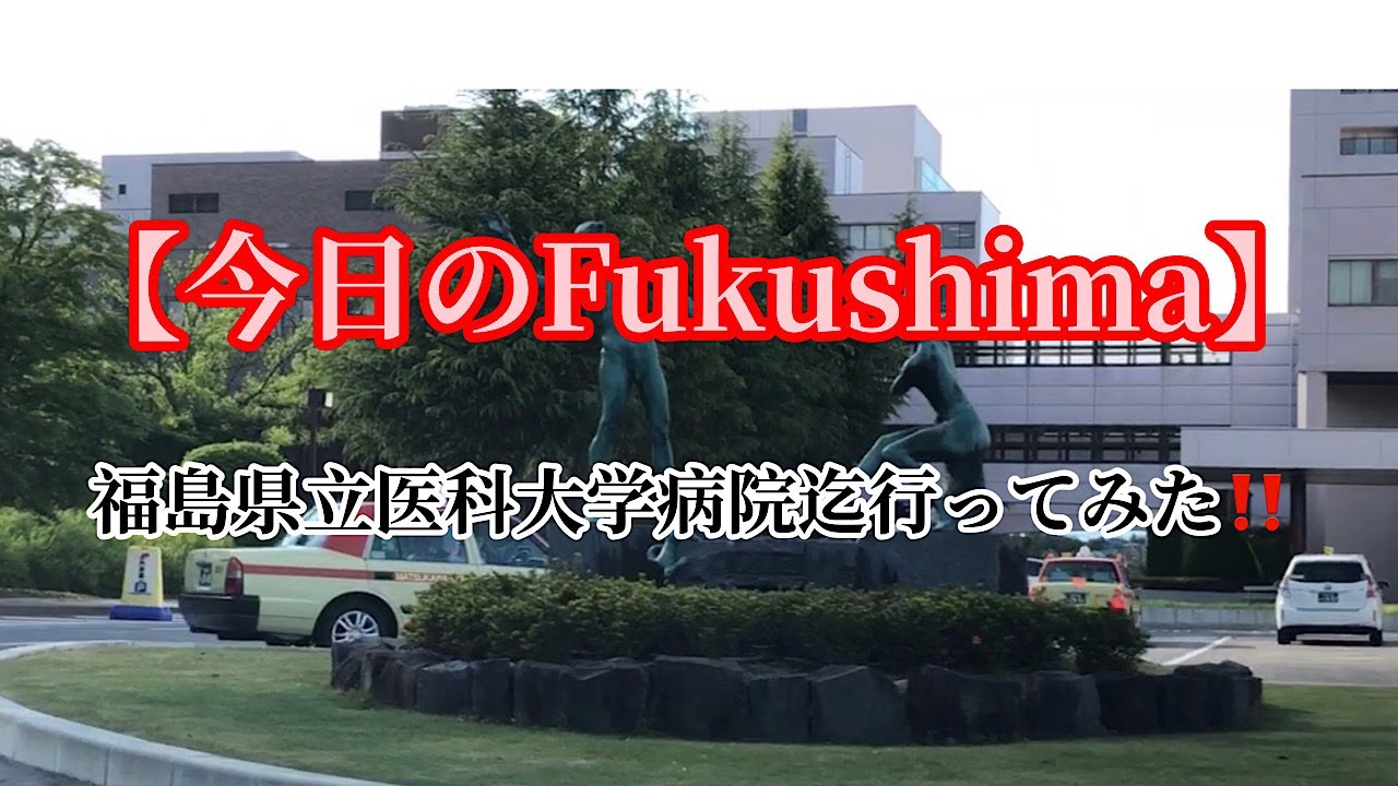 【東北の旅】帰省解除か!?【福島県の今】今回は福島飯坂インターから福島西道路を通り、南福島を通過し「福島県立医科大学病院」までの道のりを配信してみました！助手席に乗った気分でご覧下さい！