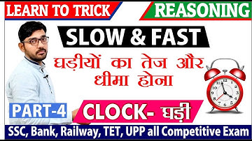 CLOCK (घड़ी) Trick || घड़ियों का तेज और धीमा होना  |Part-4 |Clock के Slow & Fast पर  Best Short Trick