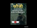 fouji bana har koi ka sapna nhi hota❤️🔥iske liye Dil me junun hona#trending#deshbhakti#motivation