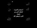 استخدم الصوت🕋📿
