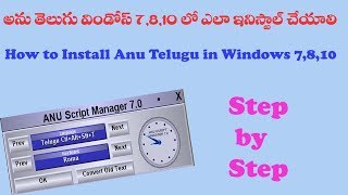 How to Install Anu Script Manager Software  In Telugu screenshot 5