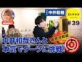 中井和哉さんと本気でダーツに挑戦！最終決戦編【エレチャン#39】