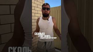 Сколько Стоит Залить Бетон?