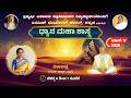 Dhyana Mahashstra Q & A Day-17 Vishalakshi Athani 17/06/2026 Pmc Kannada