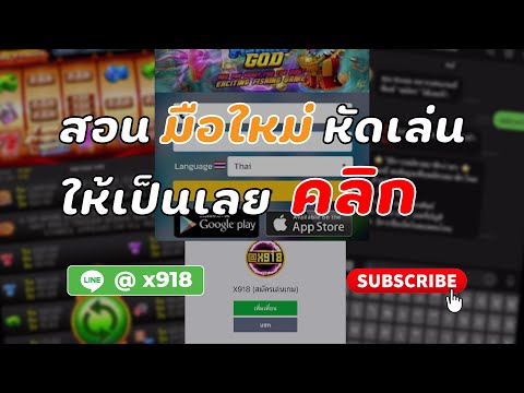 x918 เว็บไซต์เกมออนไลน์ที่มีเกมให้เลือกมากมาย