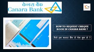 HOW TO APPLY FOR CANARA BANK CHEQUE BOOK [ HINDI ]?