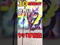 【世界に１０００個！】希少なモンコレ 黒いメガレックウザを紹介していくー！　#shorts #ポケモン #モンコレ