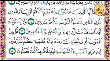 سورة الجمعه للشيخ علي عبدالرحمن  الحذيفي  بدون اعلانات Holy Quran