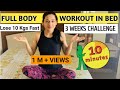 3 Weeks Full Body  Workout Challenge | Lose 10 Kgs In 10 Days | Best 9 Full Body Bed Exercises