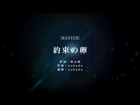 [ユニゾンエアー] BGM無し 約束の卵 [MASTER]FULLCOMBO