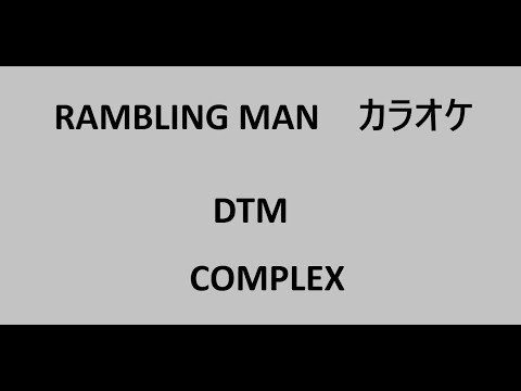 RAMBLING MAN 19901108 dtm カラオケ