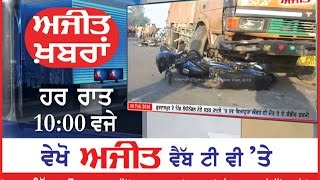 Ajit News @ 10 pm, 16 February , 2016