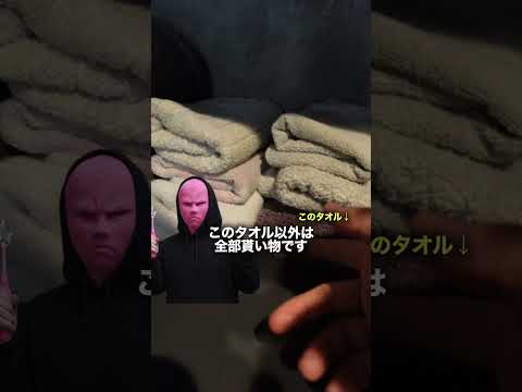 いつも"使ってる"タオルを紹介します。#あるある　#モノマネ　#ネタのサムネイル