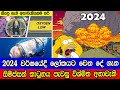 2024 දී ලෝකයට වෙනදේ ගැන සිම්ප්සන් කාටුනයෙන් පැවසු අනාවැකි. Top 7 Simpsons Predictions For 2024