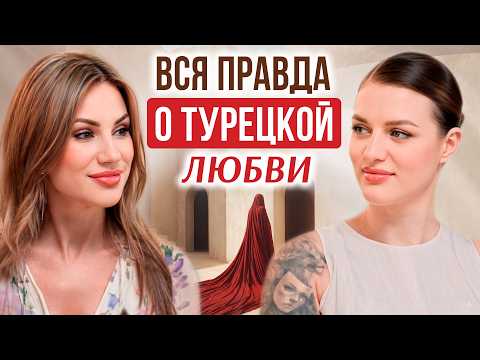 How Turkish men fall in love with Russian women: The whole truth from a Turkish man's wife.