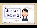 【教採対策】あせるな模擬授業