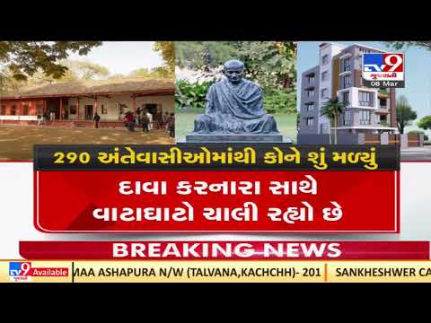 Sabarmati Gandhi Ahram's inmates allocated 4BHK flats |Ahmedabad |Gujarat |TV9GujaratiNews