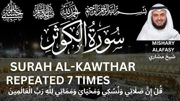 Surah Al-Kawthar سورة الكوثر Memorise Mishary Rashid Alafasy تلاوة مشاري راشد العفاسي