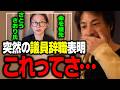 「命を優先」さとうさおり都議に何があったのか…突然の辞職表明【ひろゆき 佐藤沙織里 切り抜き 千代田区】