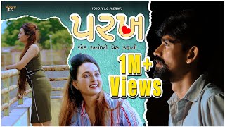 PARAKH | પરખ - એક અનોખી પ્રેમ કહાની | Gujarati Love Story By Yo Yo Jv 2.0