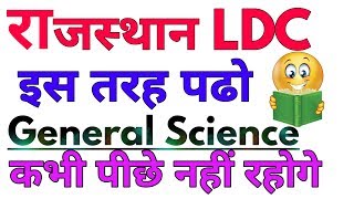 RPSC LDC, SI, RAS Pre, Tech. Helper- Test Paper-15 || अति महत्वपूर्ण प्रश्न || Science Gk in Hindi️