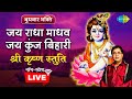              jagjit singh  krishna bhajan  live