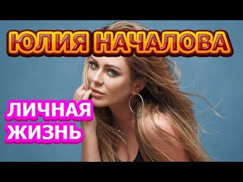 Video: Julia Viktorovna Nachalova: Tarjimai Holi, Martaba Va Shaxsiy Hayoti