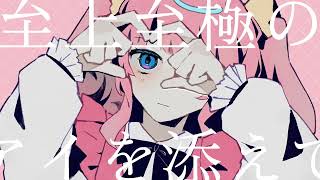 マザーデイズ - Remix|可不