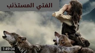 افلام كورية 2020|الفيلم الكوري الفتى المستذئب مترجم|افلام اكشن2020