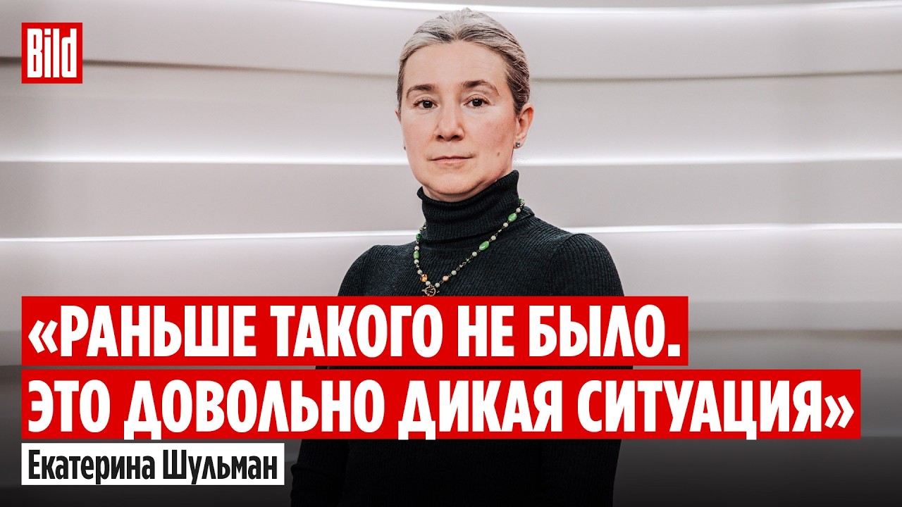 Екатерина Шульман про кадровые развороты, конфискации, конфликт элит и судьбы чиновников