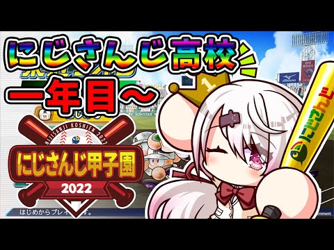 【#にじさんじ甲子園】にじさんじ高校2022！！IKZ！！！【椎名唯華/にじさんじ】