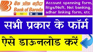 बैंक ऑफ़ बडौदा का सभी फॉर्म यहाँ से डाउनलोड करें | Download Forms -Bank of Baroda @technicaltenith