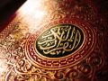سورة الشرح علي الحذيفي 