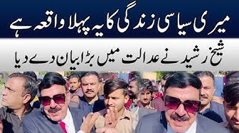 Sheikh Rasheed Makes BIG Statement In Court TE2W