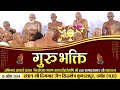 Guru bhakti 130424 niryapak muni shri samay sagar ji       