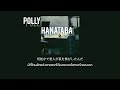 (แปลไทย)[polly] hanataba