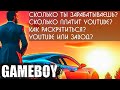 GAMEBOY - про YouTube, консоли, любимые игры и заработки с видео (2021)