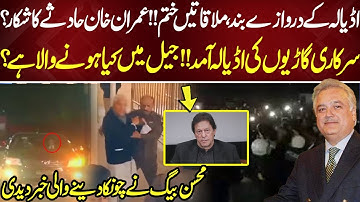 Imran Khan Incident Sparks Chaos: Adiala Jail Seals Gates | Bayania Fawad Ahmed Kay Sath