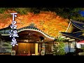 The peak of the autumn leaves in Gero Onsen 下呂温泉. #4K #温泉寺