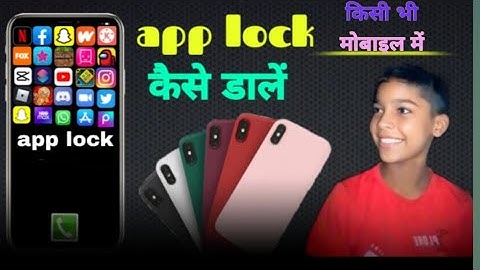 App lock kaise kare | app me lock kaise lagaye | app par lock kaise lagaye | app lock