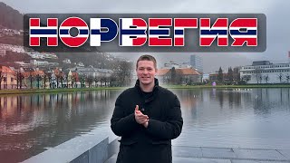 видео: Красиво//Холодно//Дорого! Это Норвегия картинка: Красиво//Холодно//Дорого! Это Норвегия