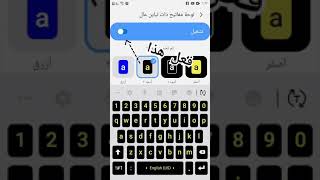 طريقة تغيير لون لوحة المفاتيح لجميع الهواتف✅💯🔥🔥 screenshot 3