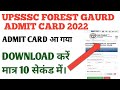 UPSSSC Forest Guard admit card 2022 | upsssc forest guard exam date | UPSSSC Forest Gaurd Exam Date