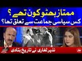 History of Mumtaz Bhutto | Nazir Leghari Tribute
