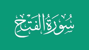 سورة الفتح - بصوت الشيخ / محمد المحيسني Sheikh/ Muhammad  Al-Muhaisni