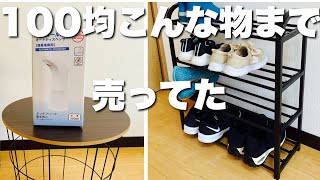 【100均】100均でみつけてびっくり！オートディスペンサー使用感とシューズラック4段の組立て＆正直レビュー#daiso #キャンドゥ