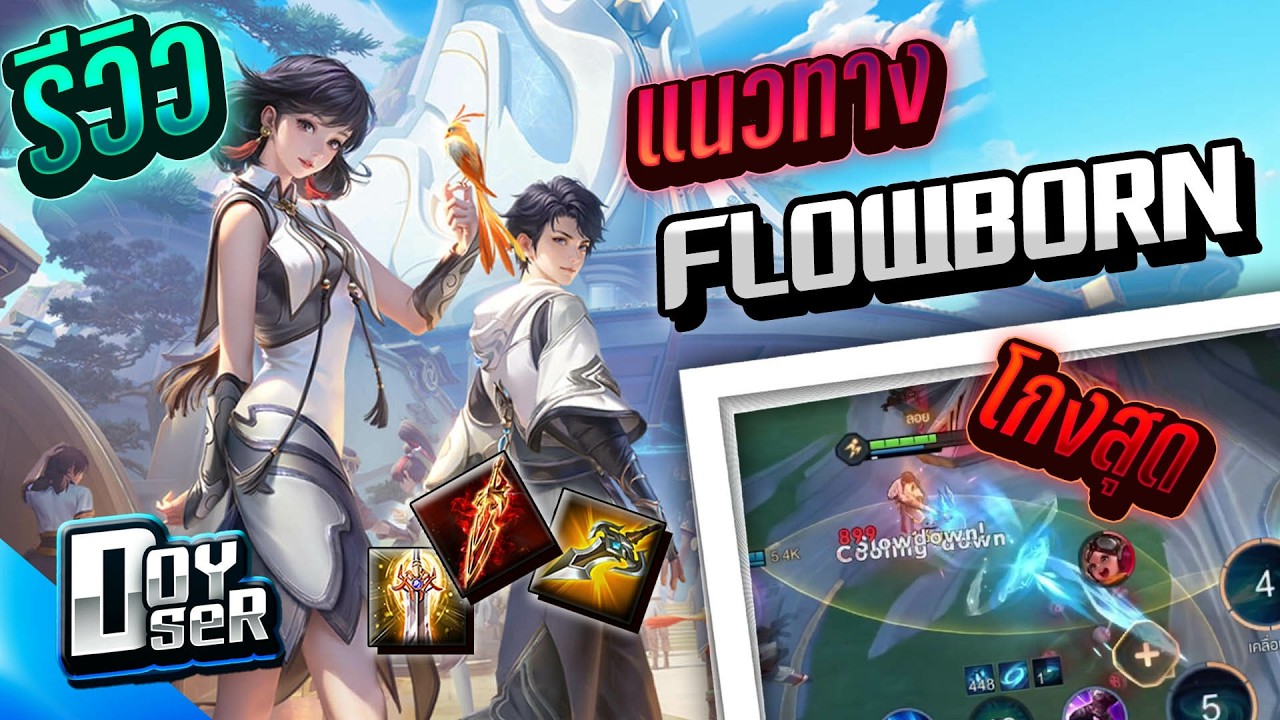 Flowborn Rov RoV:รีวิว Flowborn(Carry) แครี่ที่โกงที่สุดในยุค! - Doyser Season 38 ...