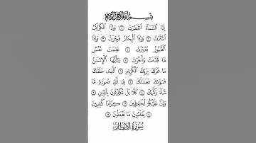 ما تيسر من سورة الإنفطار بصوت سعد الغامدي #القرآن_الكريم #راحة_نفسية #اطمئن #رمضان