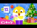 サメかぞくとクリスマスプレゼント🎄🎁 | ベイビーシャークのキャロル🔔 | クリスマスソング | 子どもの歌 | ピンキッツ・ベイビーシャーク
